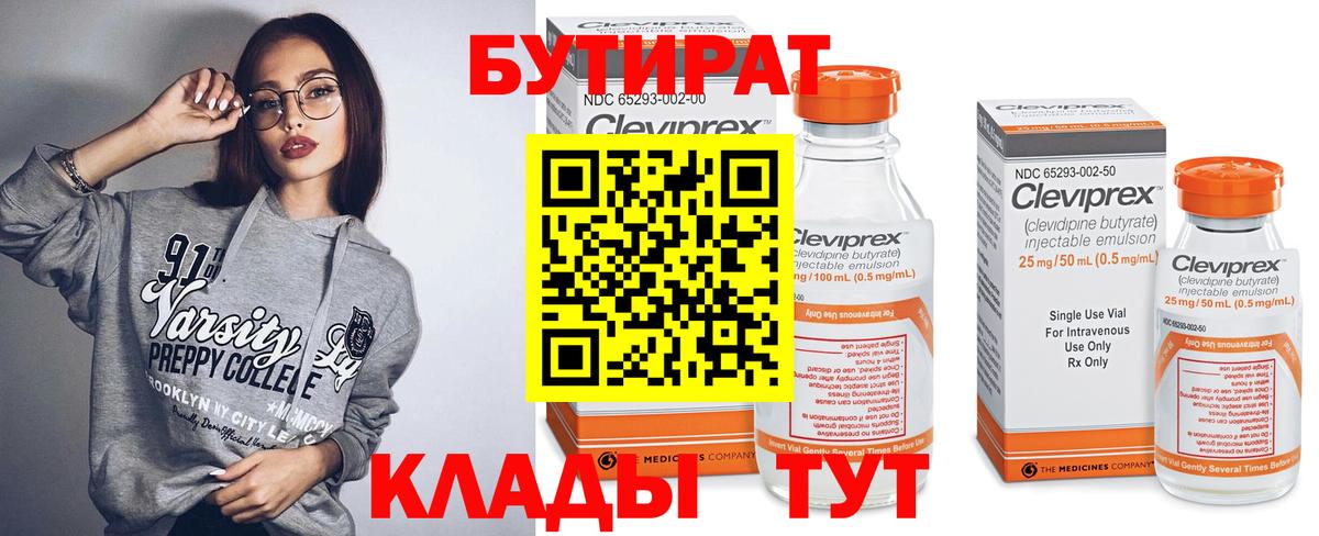 БУТИРАТ оксана Серпухов