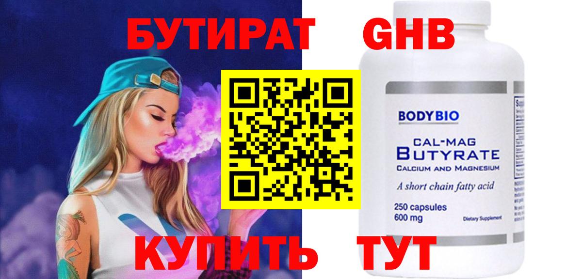 Серпухов  Бутират жидкий экстази  Вход с VPN 