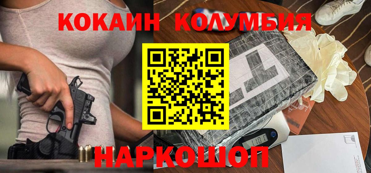 COCAIN Columbia  Вход с VPN  Cocaine Колумбийский  КОКАИН  Серпухов 