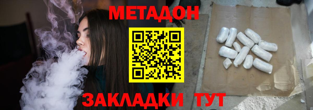 МЕТАДОН methadone  Метадон кристалл  Вход с VPN  Серпухов 