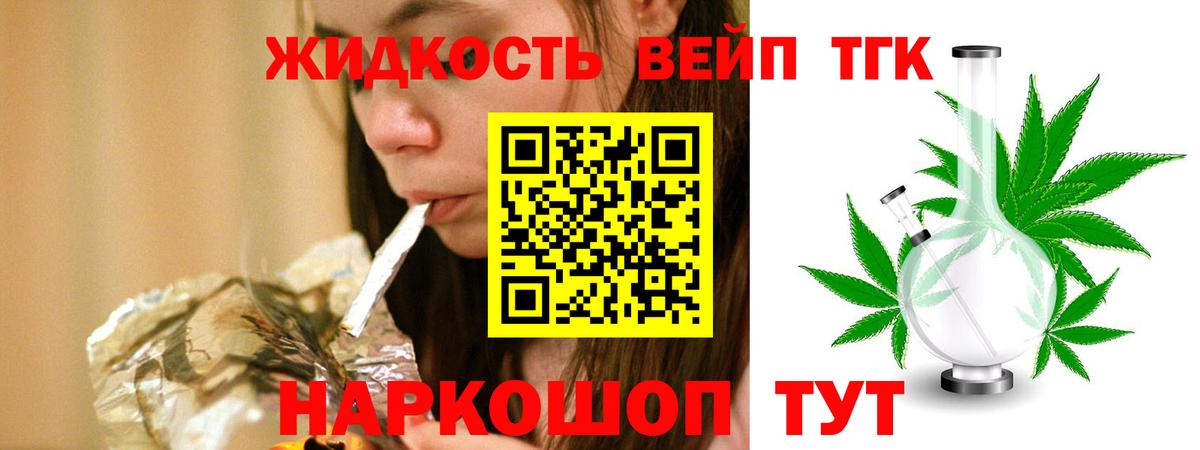 купить   Вход с VPN  Дистиллят ТГК вейп с тгк  Серпухов  Дистиллят ТГК жижа 